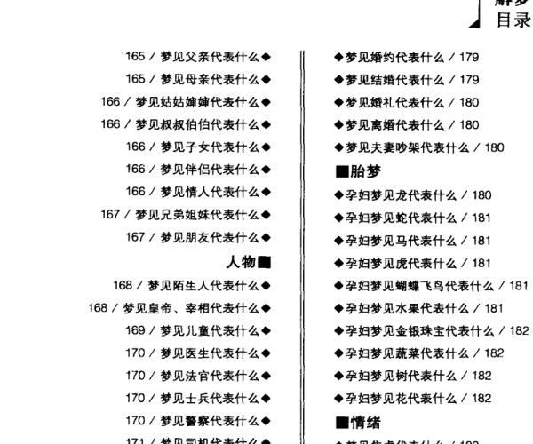 解梦智慧书 (奇妙智慧书下载)