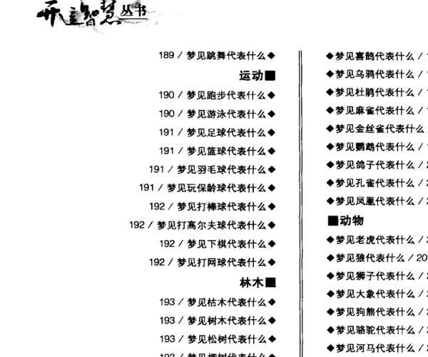 解梦智慧书 (奇妙智慧书下载)