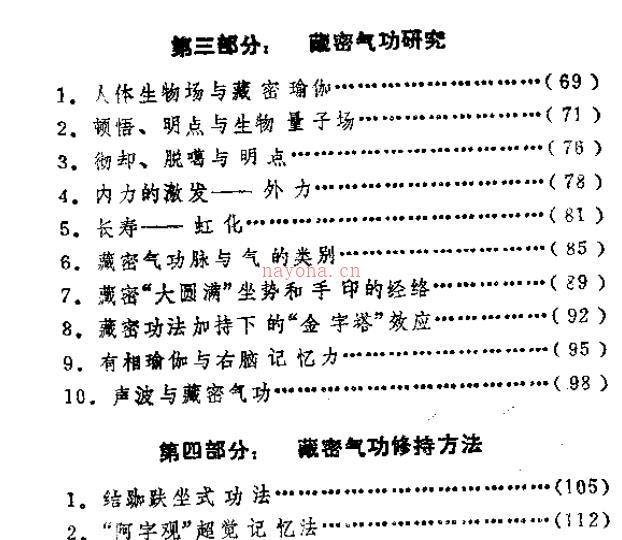 《藏密气功》  (《藏密气功》的作者简介)