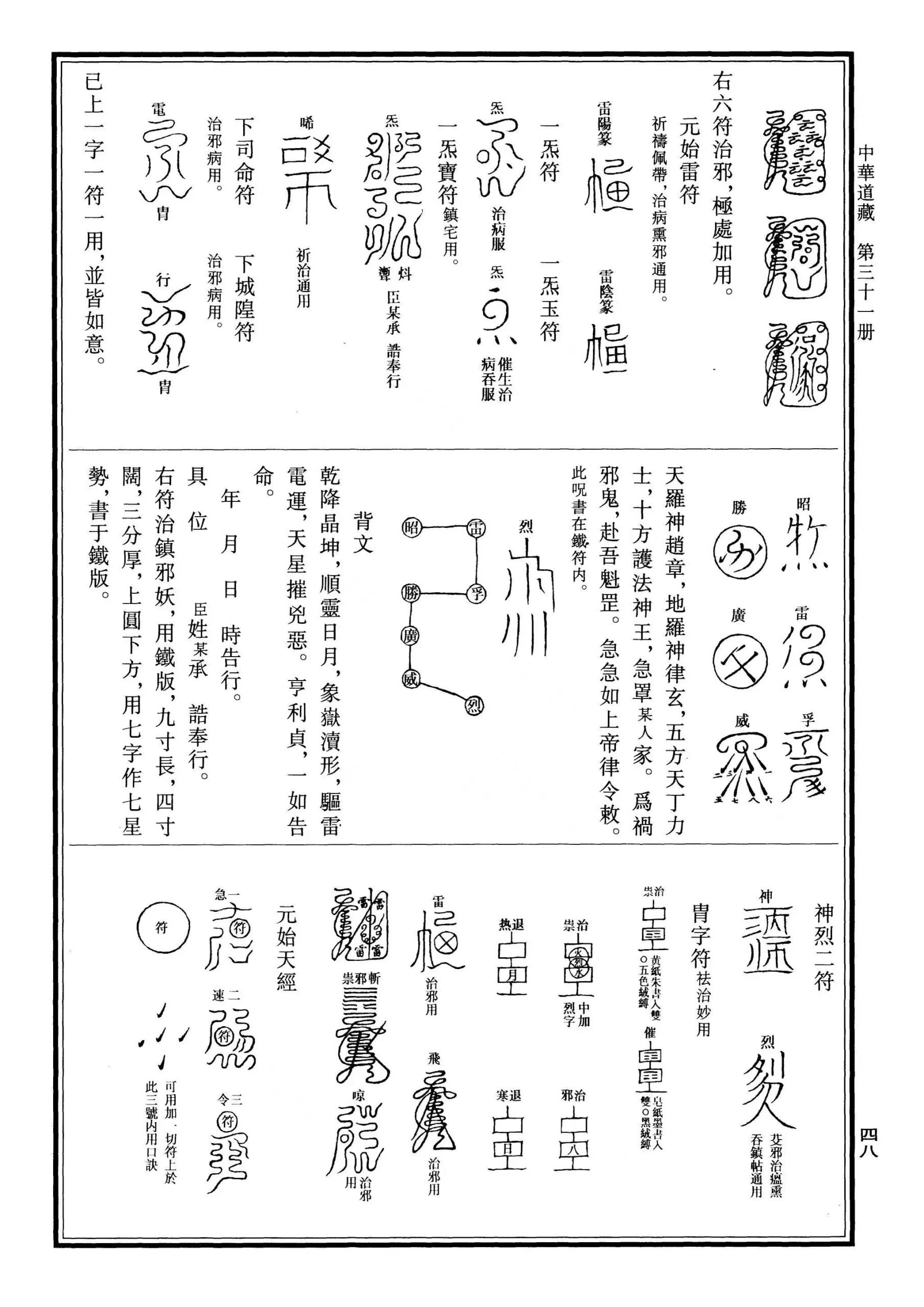 图片[5]_【拼书】道教经典《中华道藏》云符篆 清晰版PDF电子书（843页）_易经玄学资料网