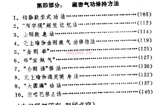 《藏密气功》  (《藏密气功》的作者简介)