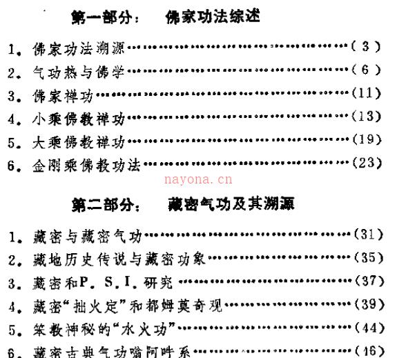 《藏密气功》  (《藏密气功》的作者简介)