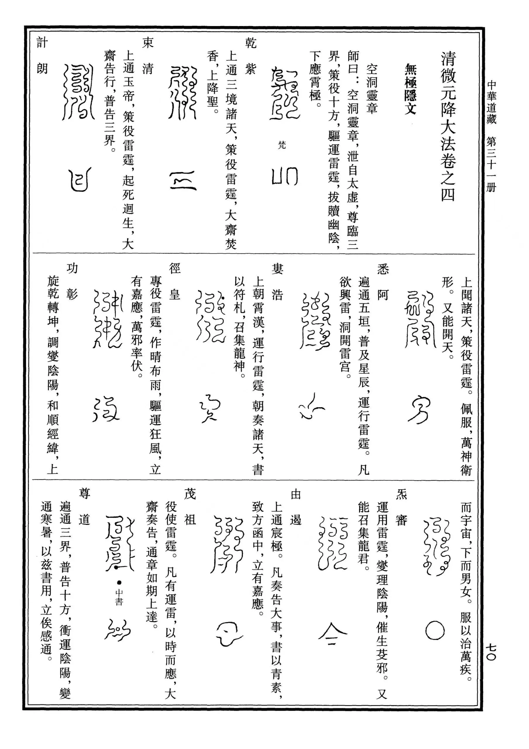 图片[7]_【拼书】道教经典《中华道藏》云符篆 清晰版PDF电子书（843页）_易经玄学资料网