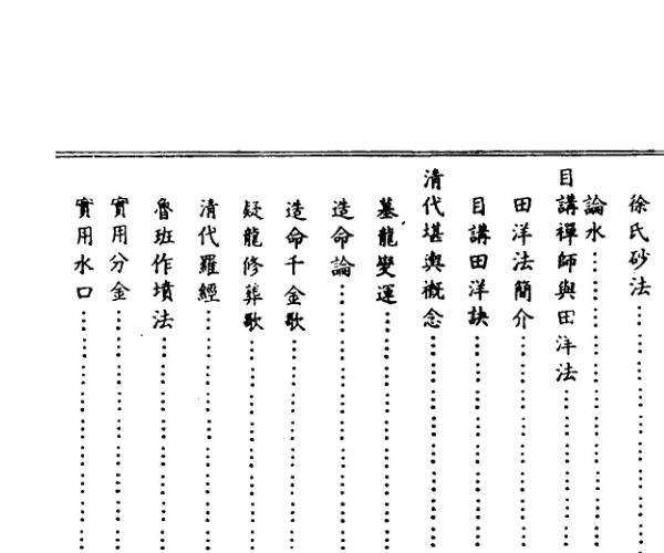 梁湘润着《地理龙穴判断  》