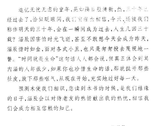 李涵辰 《八字预测真踪续集》