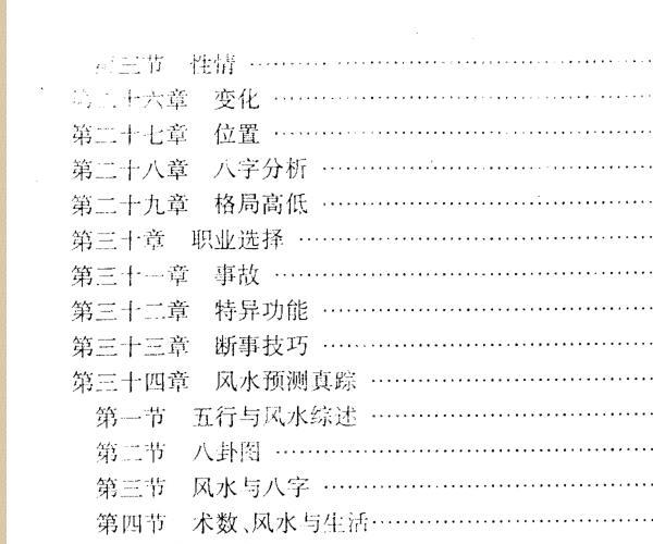 李涵辰 《八字预测真踪续集》