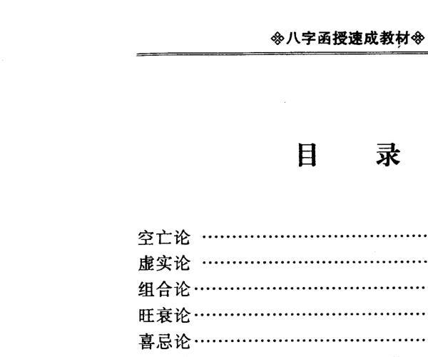 李涵辰《八字函授速成教材》