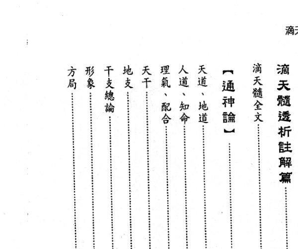 《滴天髓透析》[宋]京图撰.[明]刘基注.刘贲评注450页