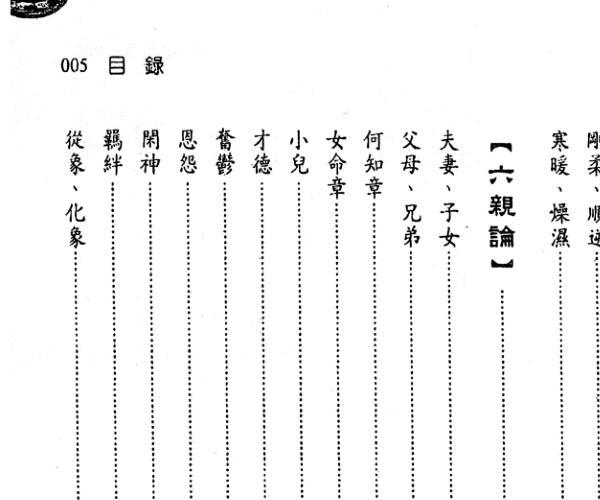 《滴天髓透析》[宋]京图撰.[明]刘基注.刘贲评注450页