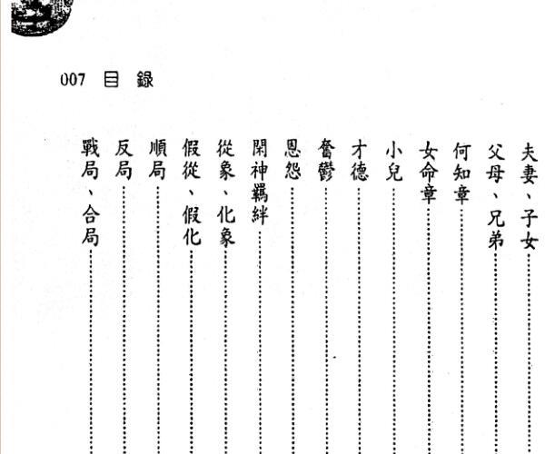 《滴天髓透析》[宋]京图撰.[明]刘基注.刘贲评注450页