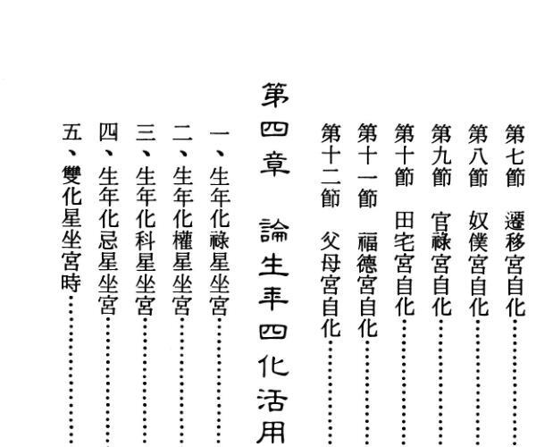 飞星山人《十八飞星紫微斗数秘仪》