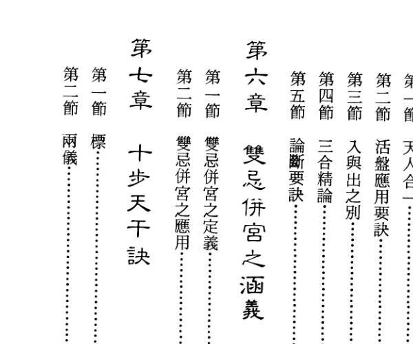 飞星山人《十八飞星紫微斗数秘仪》