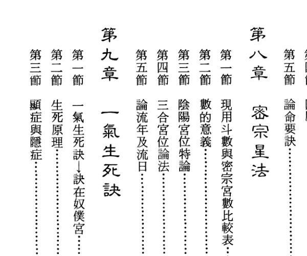 飞星山人《十八飞星紫微斗数秘仪》