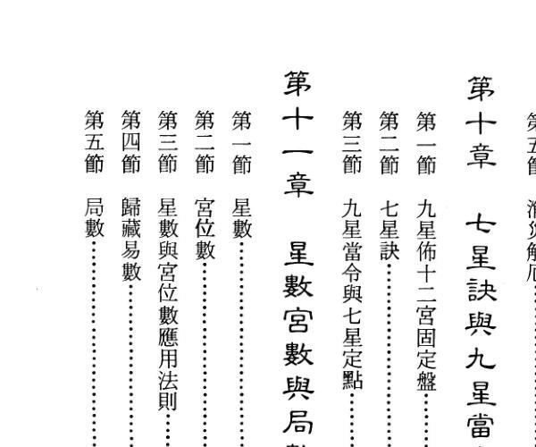 飞星山人《十八飞星紫微斗数秘仪》