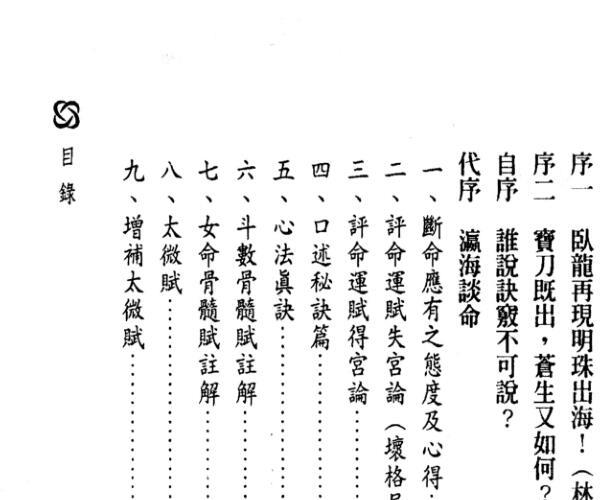 了无斋主《现代紫微斗数秘笈大公开》