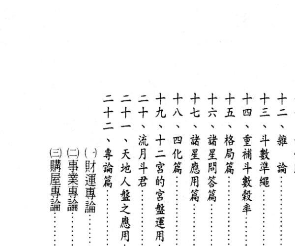 了无斋主《现代紫微斗数秘笈大公开》