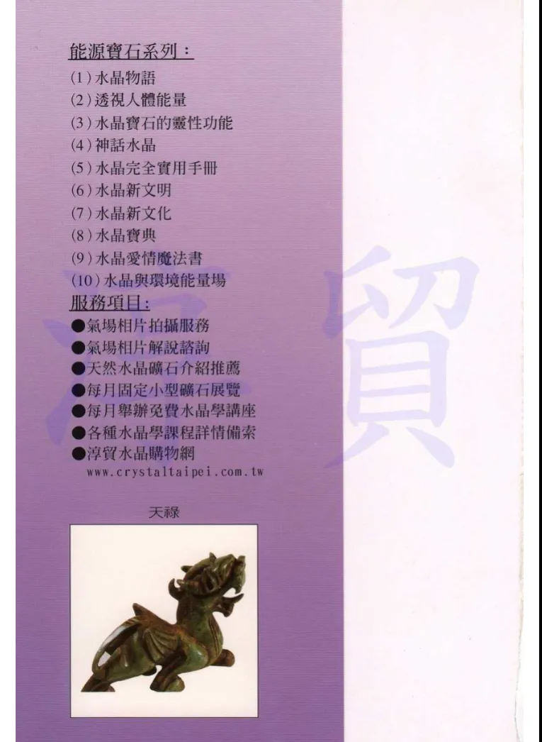 图片[2]_《水晶与环境能量场》PDF电子书（402页）_易经玄学资料网