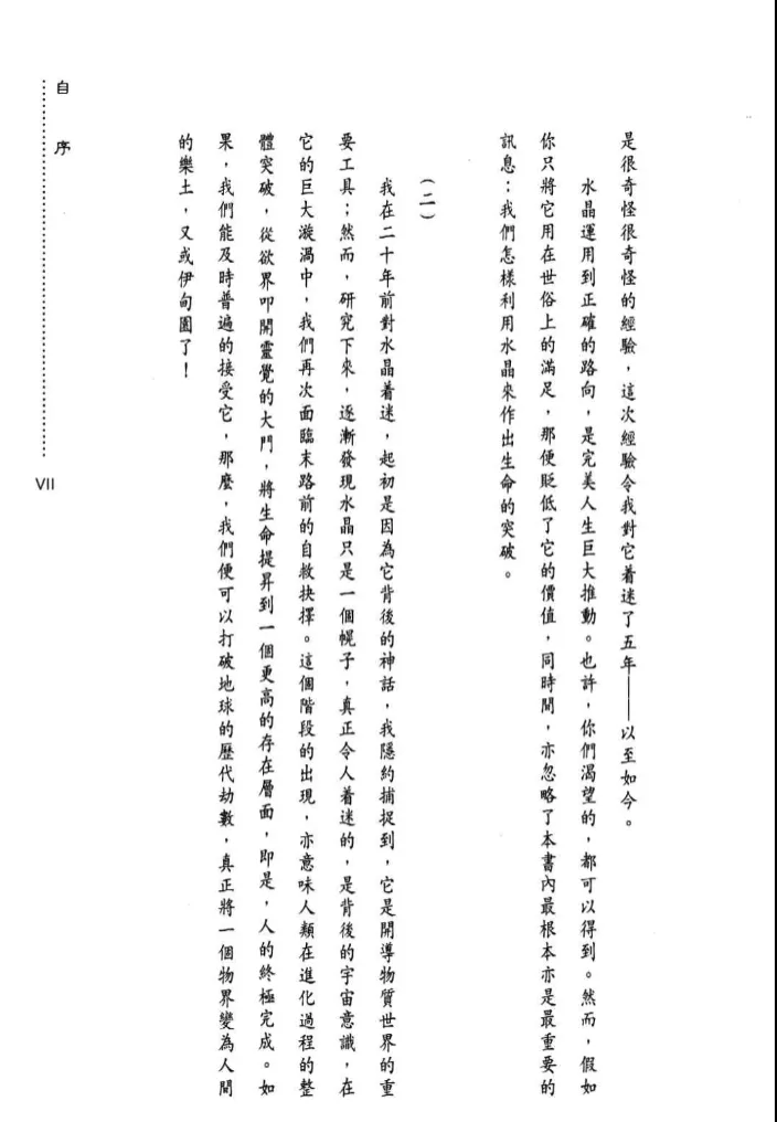 图片[3]_《水晶宫之旅》陈浩恩着 PDF电子书（243页）_易经玄学资料网
