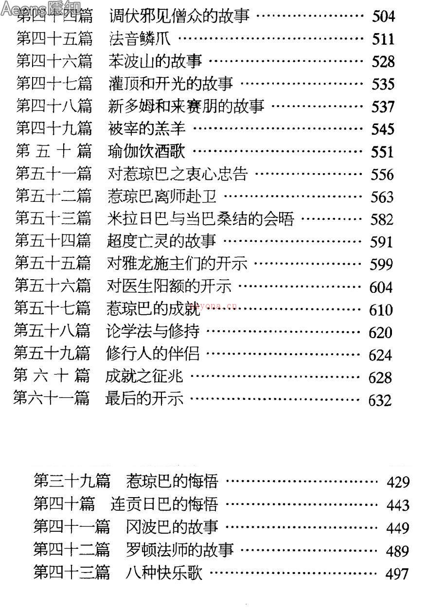 《米拉日巴大师集》  (《米拉日巴大师集》音频)