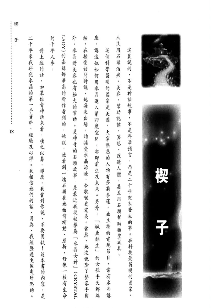 图片[4]_《水晶宫之旅》陈浩恩着 PDF电子书（243页）_易经玄学资料网
