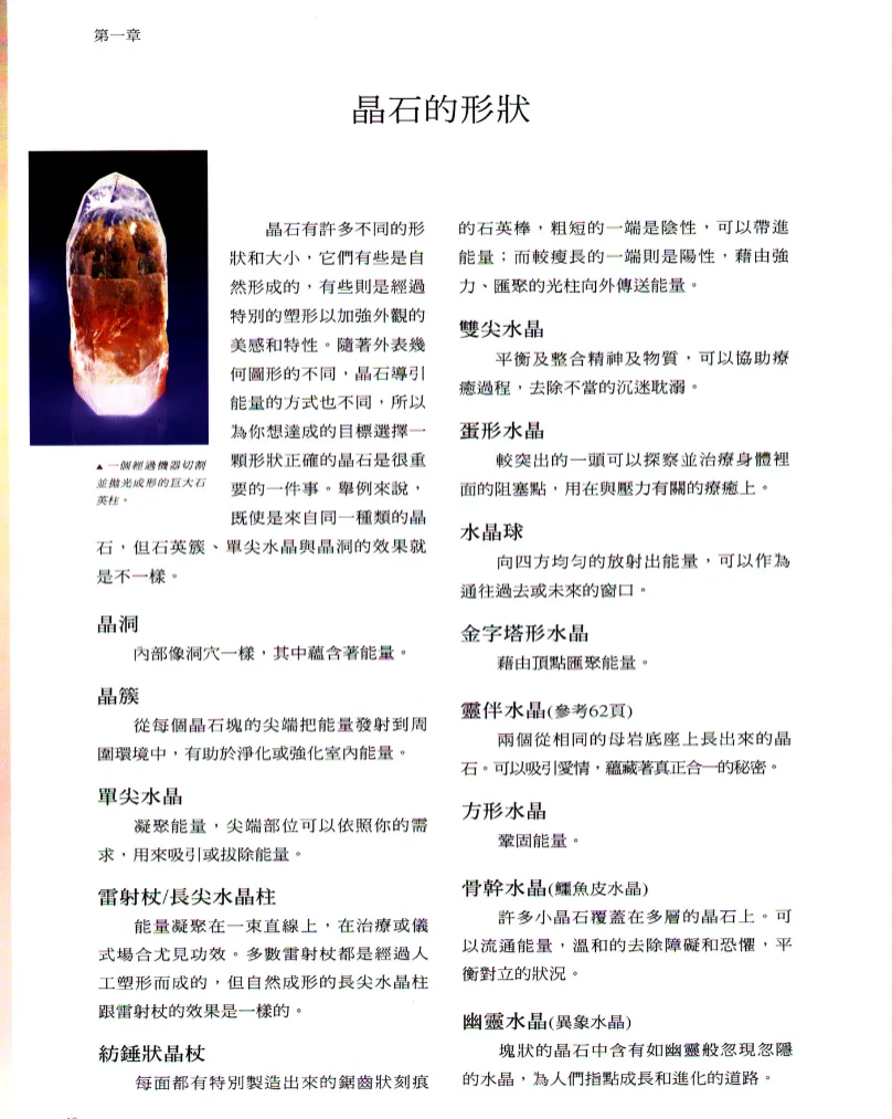 图片[6]_《水晶能量全方位使用图鉴》茱蒂·霍尔着 PDF电子书（132页）_易经玄学资料网