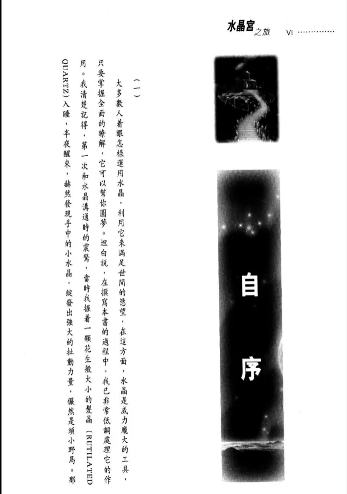 图片[2]_《水晶宫之旅》陈浩恩着 PDF电子书（243页）_易经玄学资料网