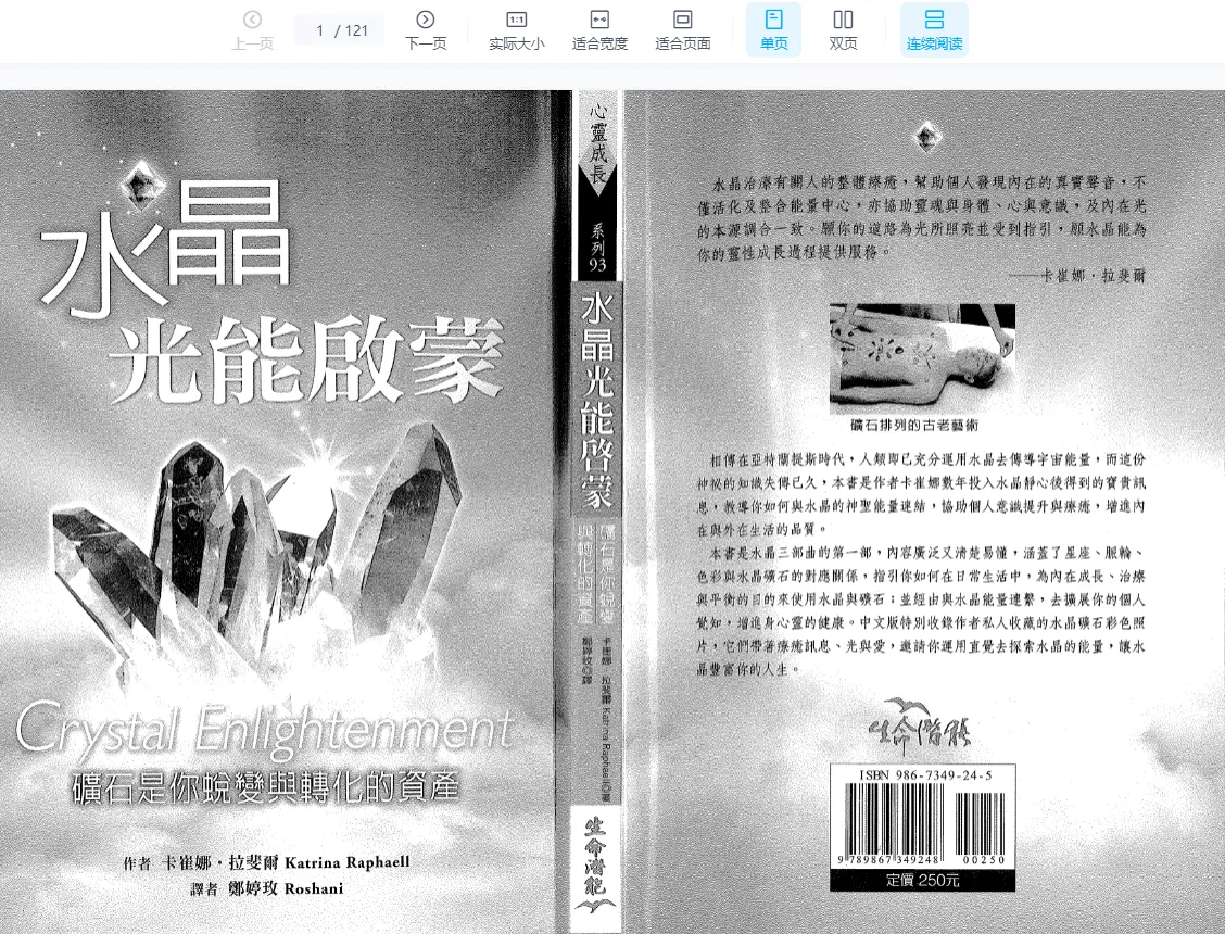 图片[1]_《水晶光能启蒙》卡崔娜着 PDF电子书（121页）_易经玄学资料网