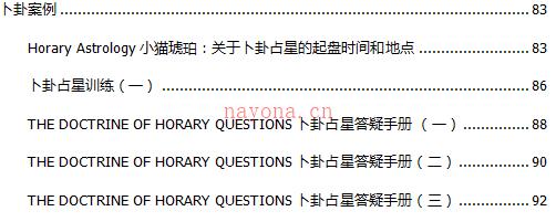 古典占星和卜卦占星（豆瓣小站资料整理）