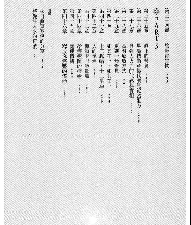 图片[5]_《星愈奇迹：以爱而非逻辑疗愈你的自我宇宙》PDF电子书（323页）_易经玄学资料网