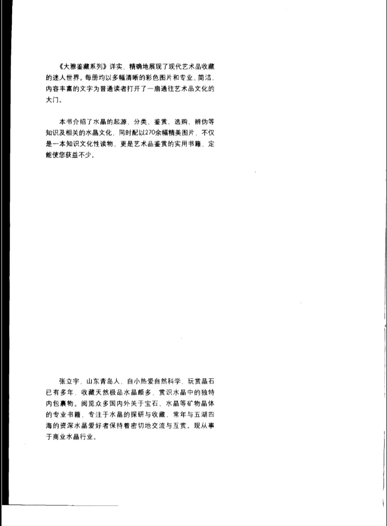 图片[2]_《天穹的繁星水晶》张立宇着 PDF电子书（229页）_易经玄学资料网