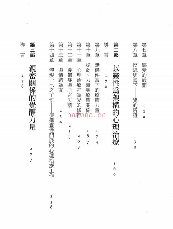 觉醒风：东方与西方的心灵交会，东方的禅修与西方的心理治疗 | PDF (ebook, 电子书）