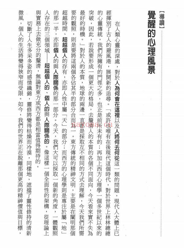 觉醒风：东方与西方的心灵交会，东方的禅修与西方的心理治疗 | PDF (ebook, 电子书）