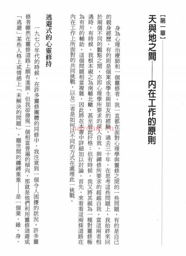 觉醒风：东方与西方的心灵交会，东方的禅修与西方的心理治疗 | PDF (ebook, 电子书）