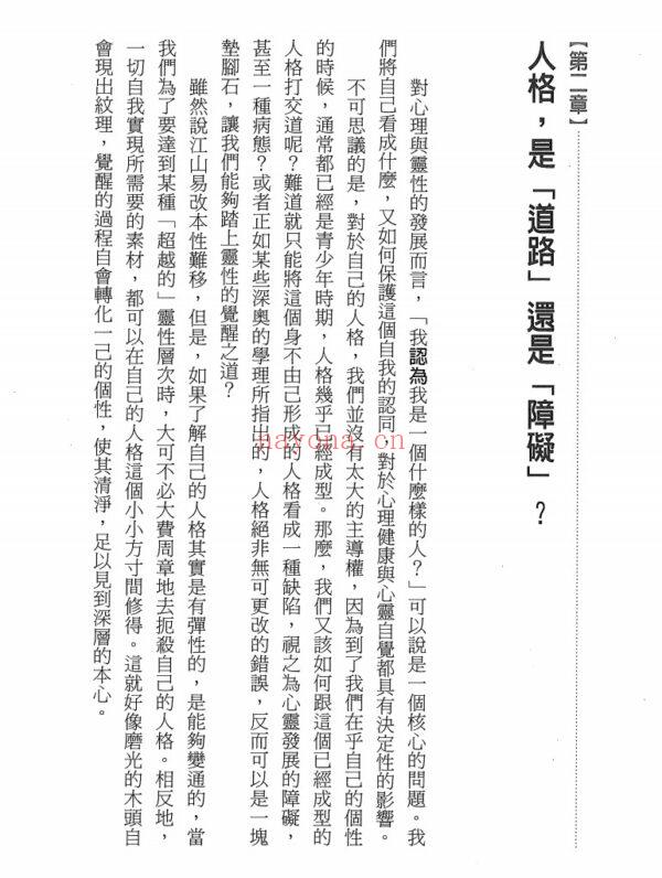 觉醒风：东方与西方的心灵交会，东方的禅修与西方的心理治疗 | PDF (ebook, 电子书）