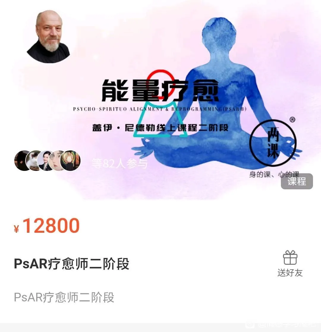 图片[1]_盖伊·尼德勒年度重磅课-PsAR疗愈师预科班训练营+PsAR疗愈师一二阶段课程（视频+音频+图片资料）_易经玄学资料网