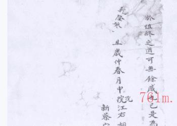 地理字字金抄本116页插图