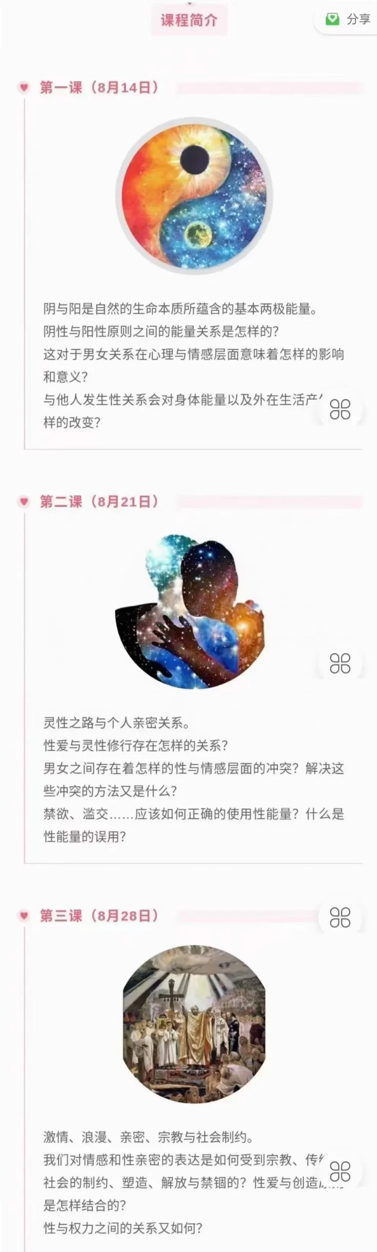 图片[2]_（阿兰·欧肯）亲密关系和性的意识与灵性发展（6节视频）_易经玄学资料网