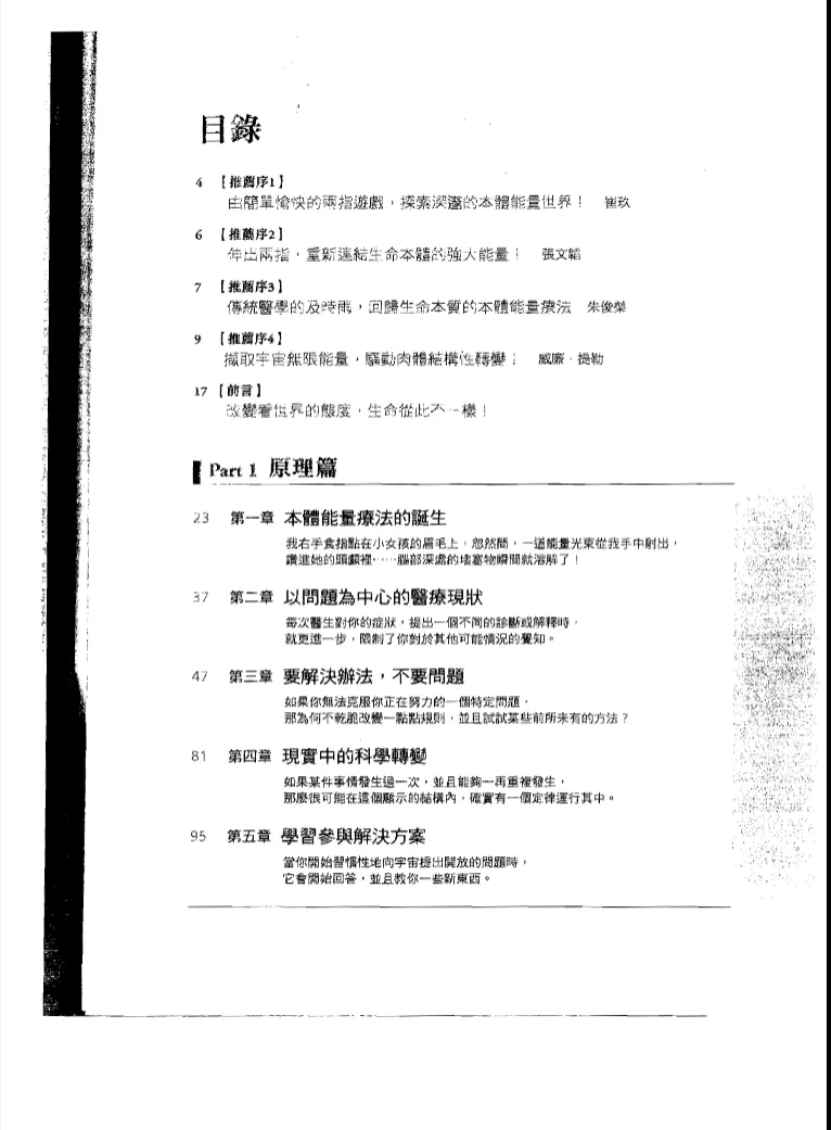 图片[2]_《手指疗法的秘密》PDF电子书（228页）_易经玄学资料网