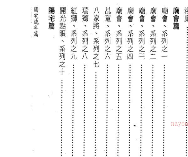 李哲明 《阳宅化煞开运诀》 (阳宅化煞书籍)