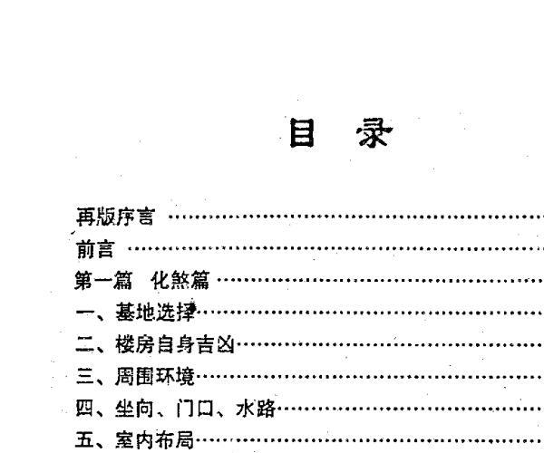 杨宗勤着《 化煞乘旺择日》