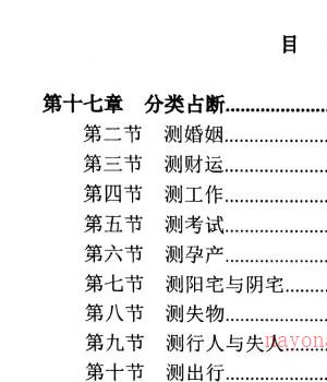 林烽-《大六壬实战进阶精髓 林烽大六壬内部函授资料 》上册中册下三册打包插图1