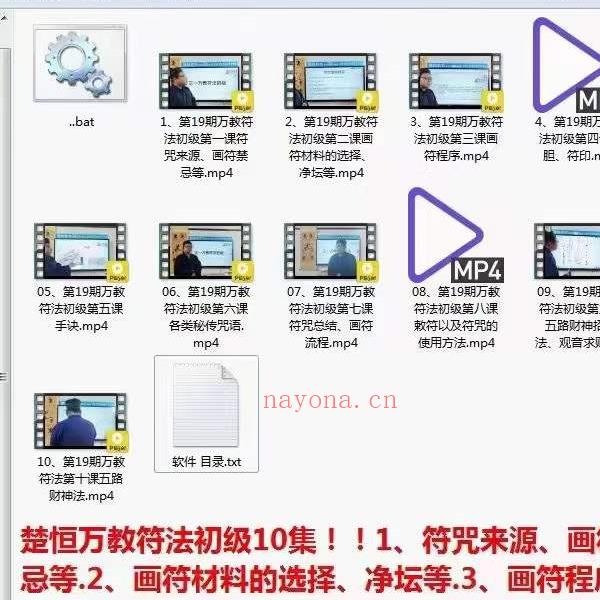 楚恒易学 正一万教符法初级班10集