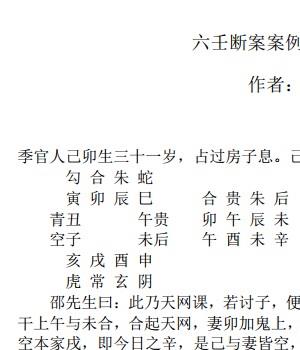 林烽 六壬断案案例解析与思考插图