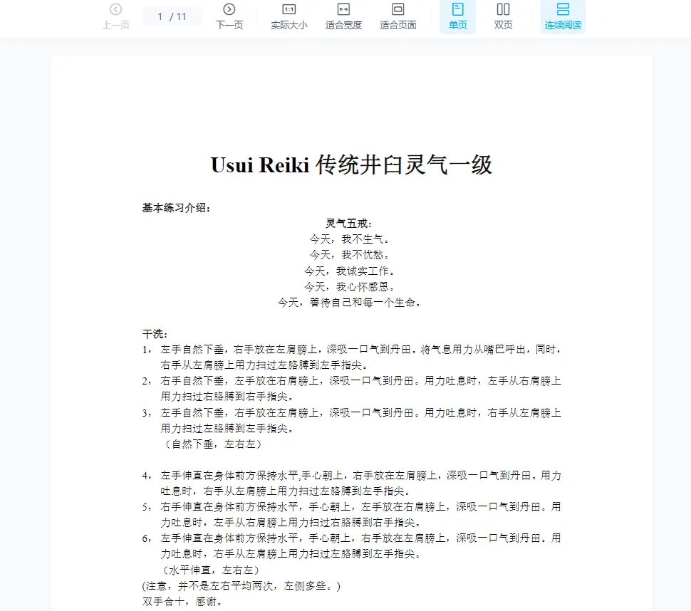 图片[1]_《臼井灵气21天课程》PDF电子书（11页）_易经玄学资料网