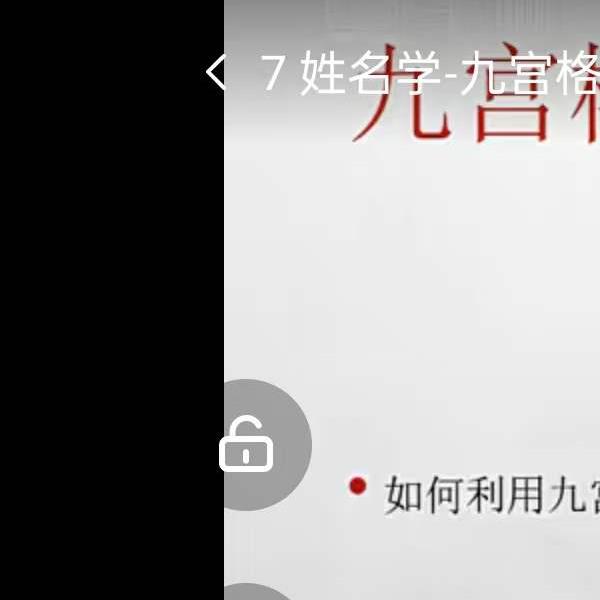 白泽易经大讲堂 姓名学-名字识人到取名旺运10集