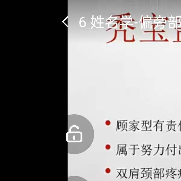 白泽易经大讲堂 姓名学-名字识人到取名旺运10集