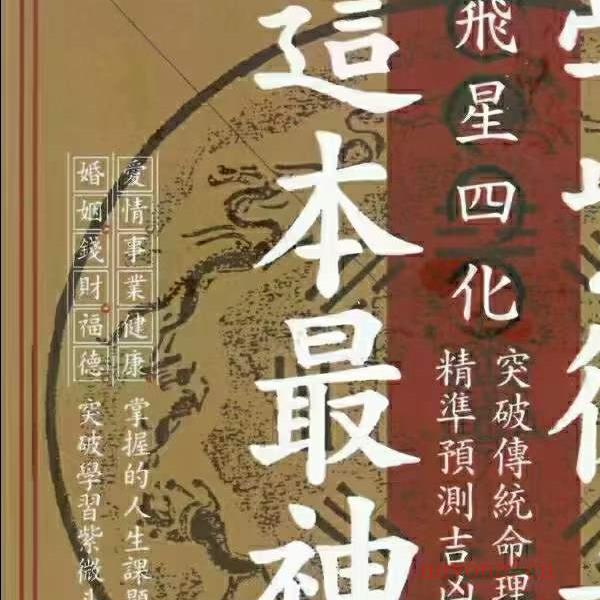 郑穆德 紫薇斗数 面相学 合集