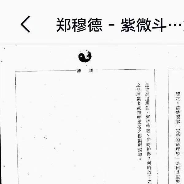 郑穆德 紫薇斗数 面相学 合集