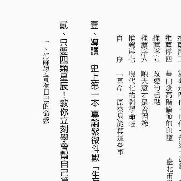 郑穆德 紫薇斗数 面相学 合集