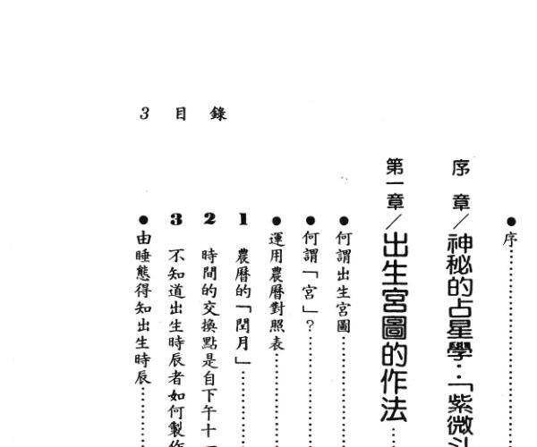 新紫微斗数秘笈 (紫微斗数新诠)